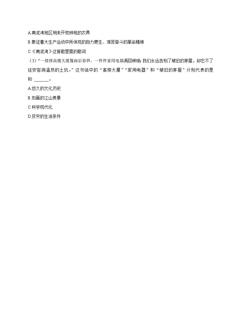 24 延安，我把你追寻（基础练习）2024-2025学年四年级上册语文统编版第3页