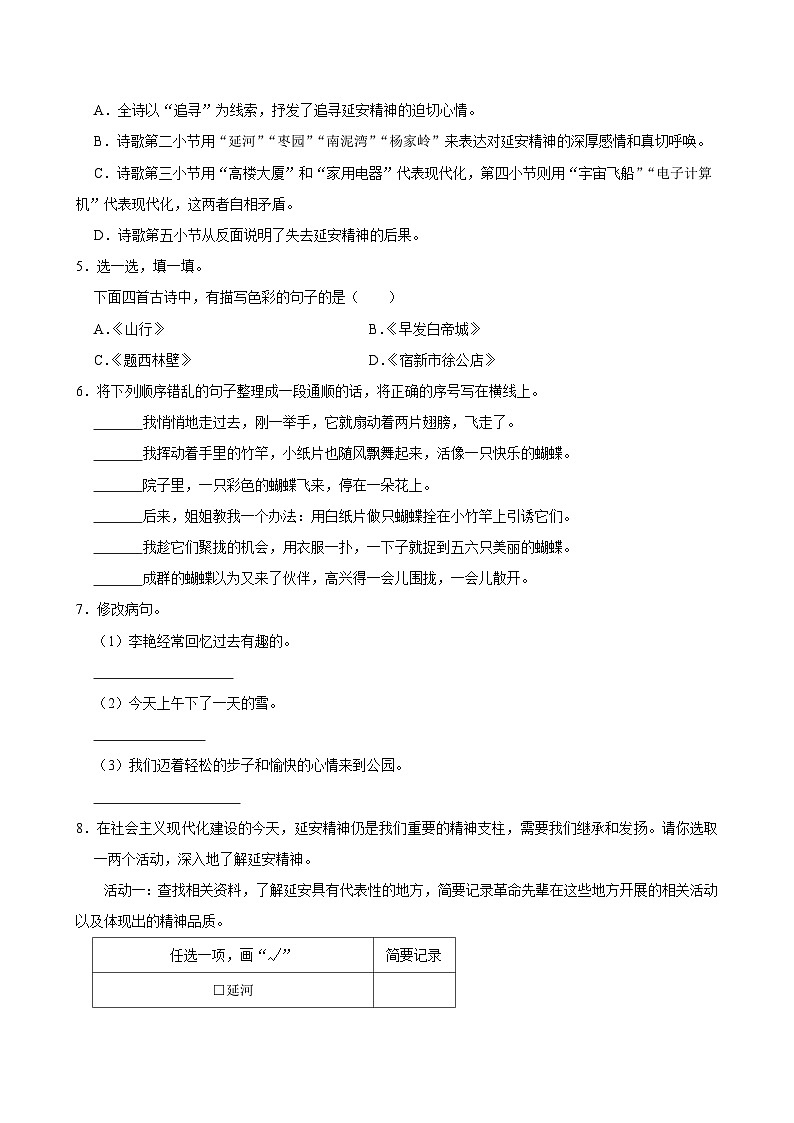 24 延安，我把你追寻（拔尖练习）2024-2025学年四年级上册语文统编版第2页
