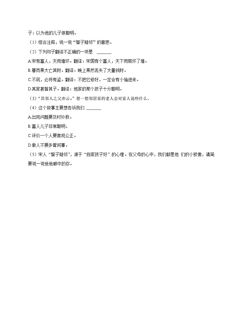 25 王戎不取道旁李（拔尖练习）2024-2025学年四年级上册语文统编版第3页