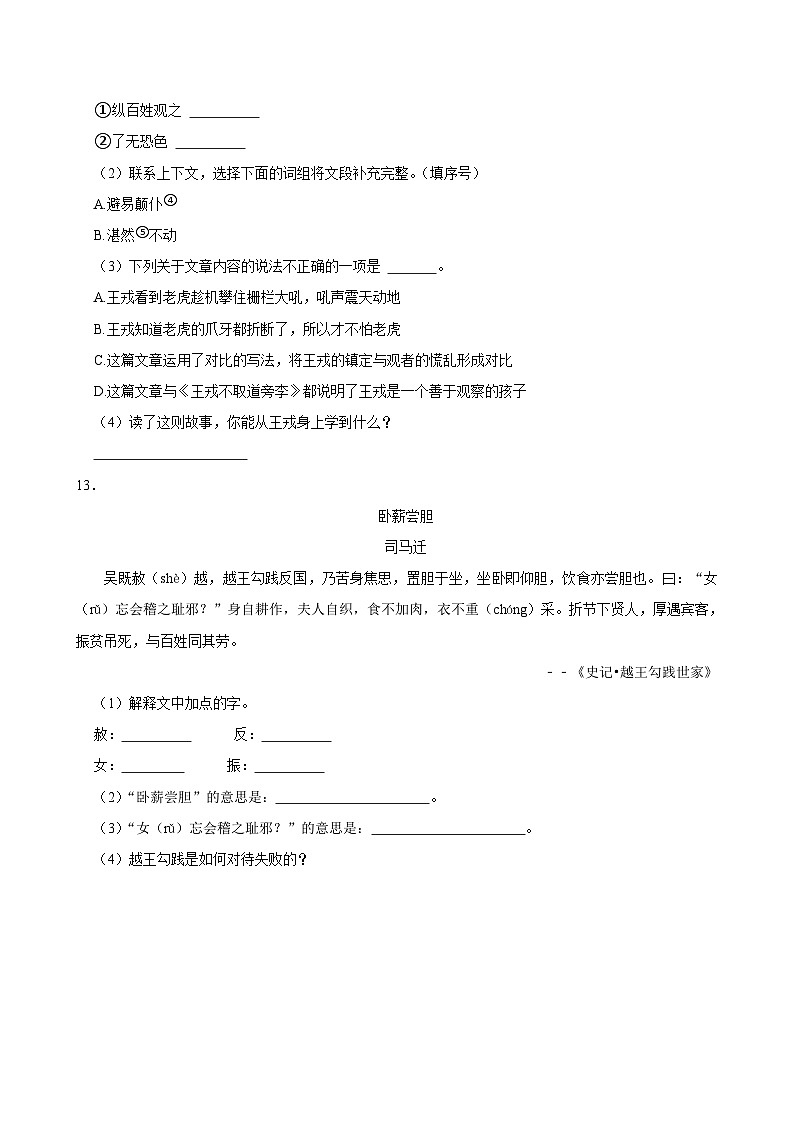 25 王戎不取道旁李（进阶练习）2024-2025学年四年级上册语文统编版第3页