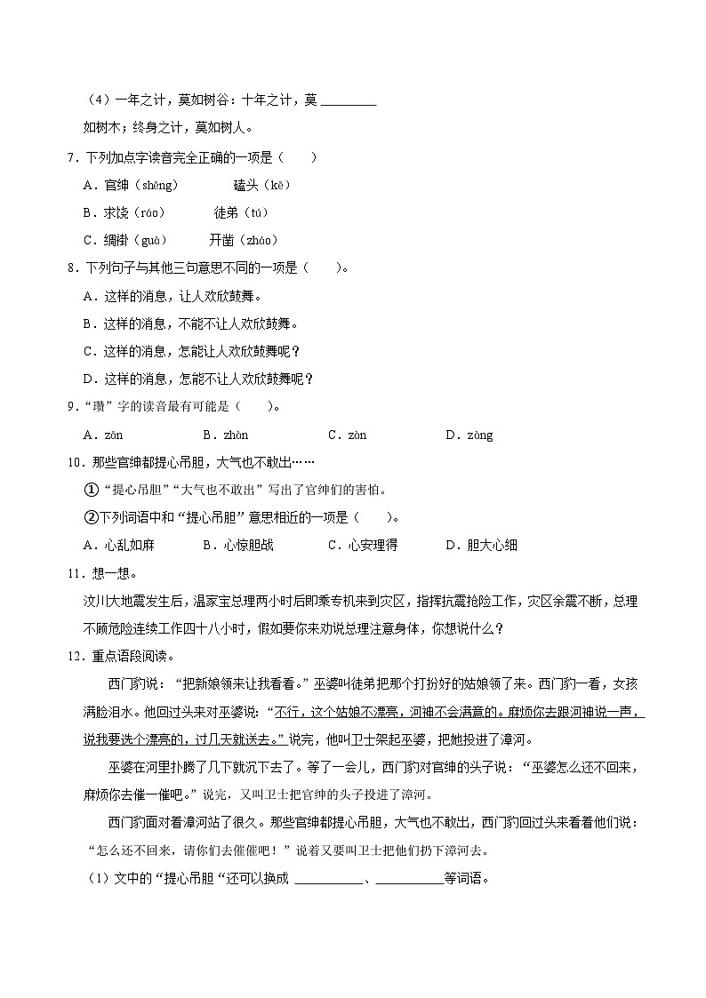 26 西门豹治邺（拔尖练习）2024-2025学年四年级上册语文统编版02