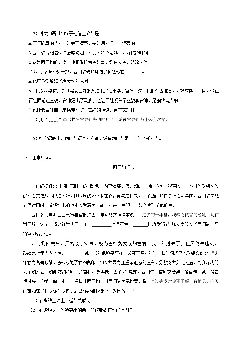 26 西门豹治邺（拔尖练习）2024-2025学年四年级上册语文统编版03