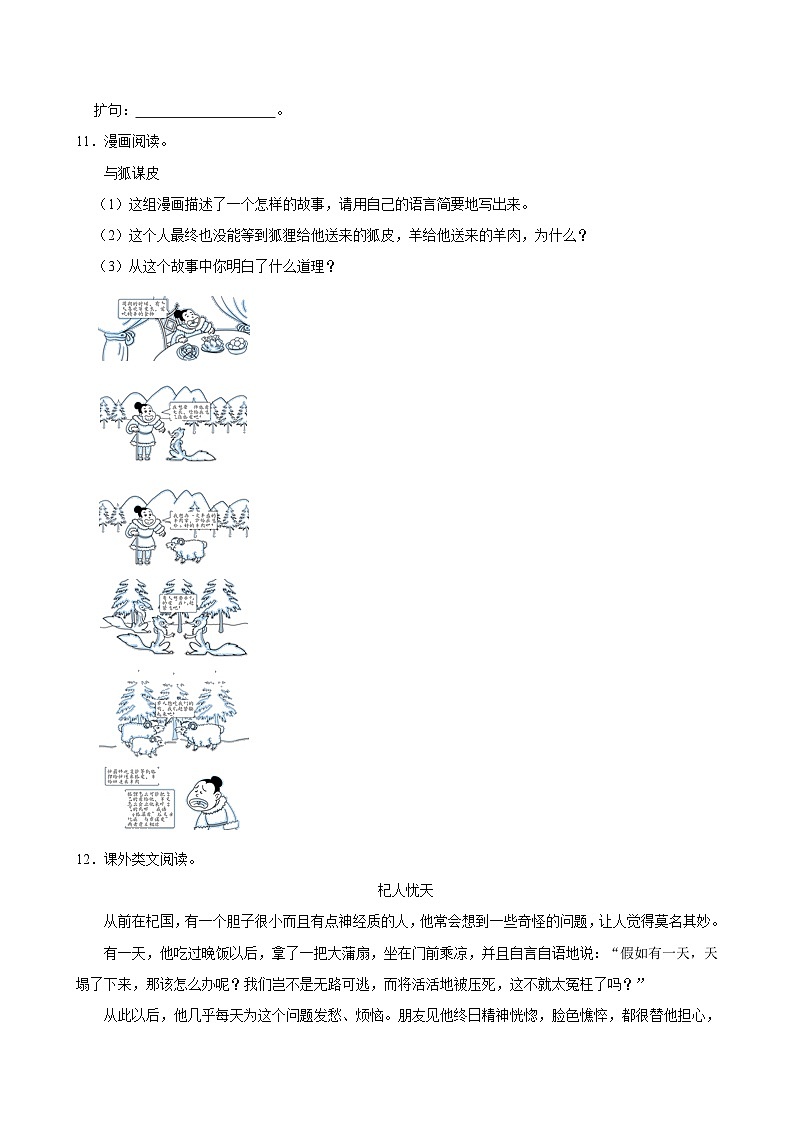 27 故事二则（拔尖练习）2024-2025学年四年级上册语文统编版第3页