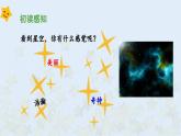 《繁星》 课件