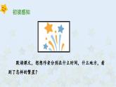 《繁星》 课件
