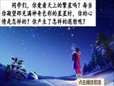 《繁星》教学课件