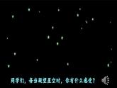 《繁星》优质课件