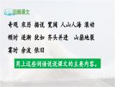 《观潮》 课件（第二课时）