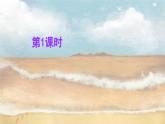 《观潮》精品课件（第一课时）