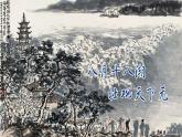 《观潮》精品课件（第一课时）
