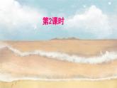 《观潮》精品课件（第二课时）