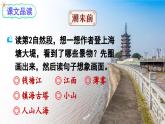 《观潮》精品课件（第二课时）