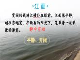 《观潮》精品课件（第二课时）