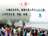 《观潮》精品课件（第二课时）