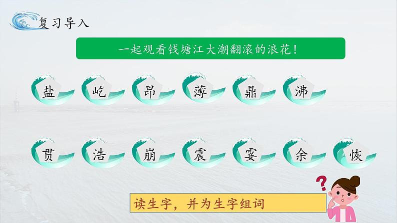 《观潮》名师课件（第二课时）第2页