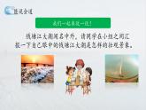 《观潮》名师课件（第二课时）