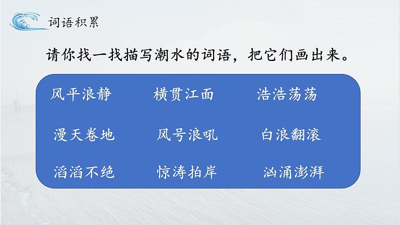 《观潮》名师课件（第一课时）第8页