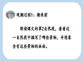 《观潮》新课标课件（第二课时）