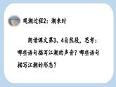 《观潮》新课标课件（第二课时）