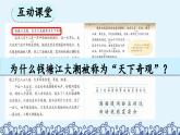 《观潮》优质课件（第二课时）