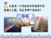 《观潮》优质课件（第一课时）