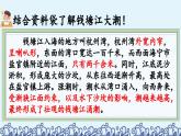 《观潮》优质课件（第一课时）