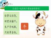《花牛歌》名师课件