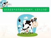 《花牛歌》名师课件