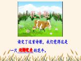 《花牛歌》优质课件