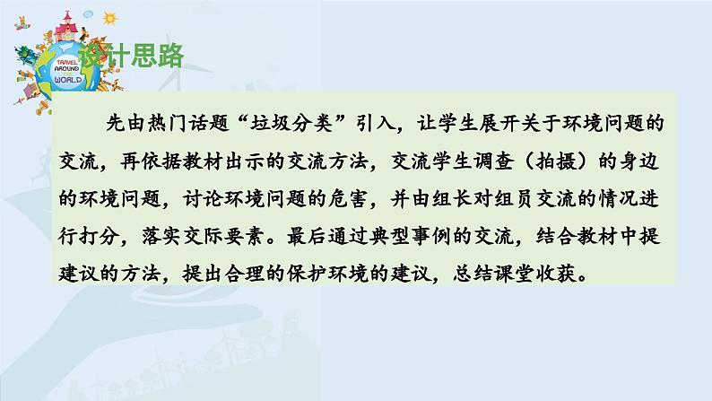 《口语交际：我们与环境》 课件第2页