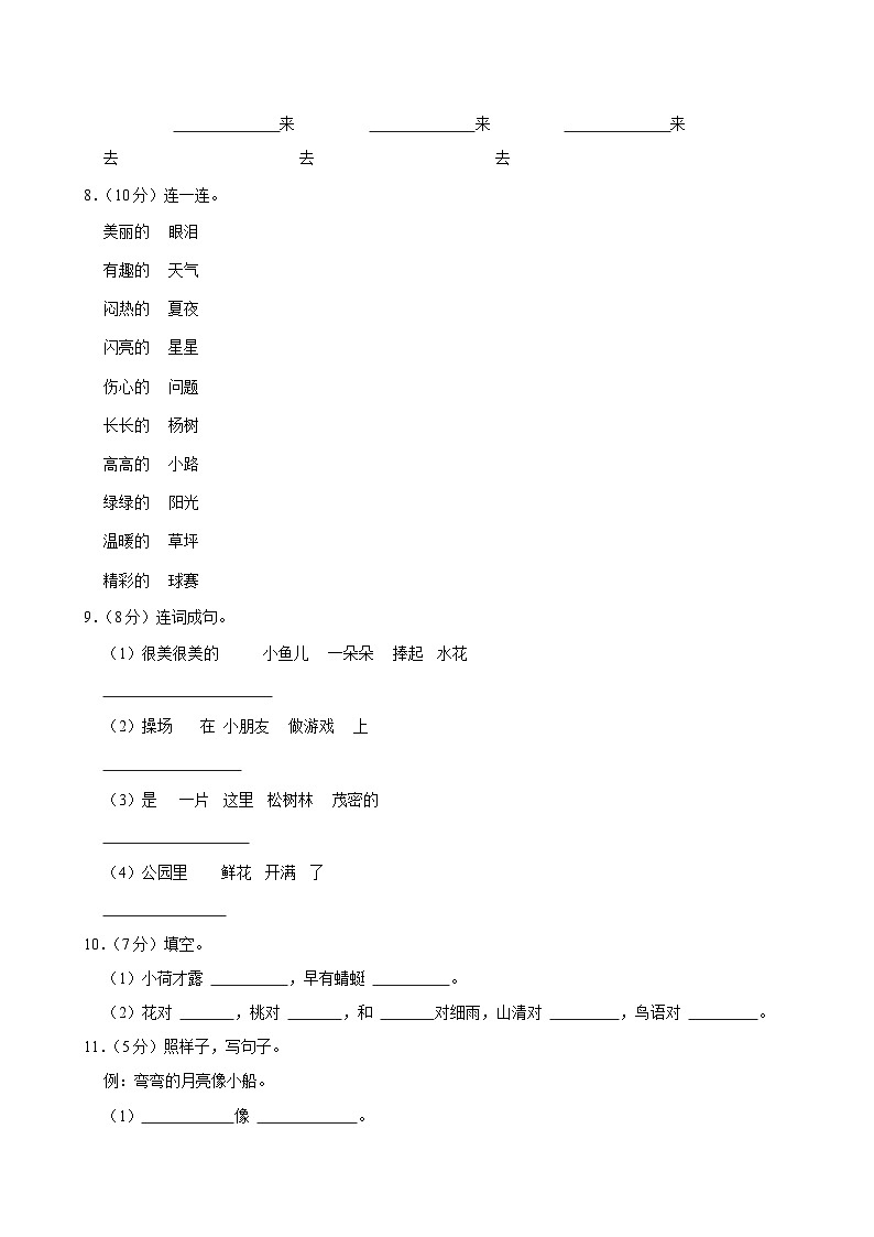 2024-2025学年河南省许昌市魏都区东城区新时代精英学校二年级（上）开学语文试卷02