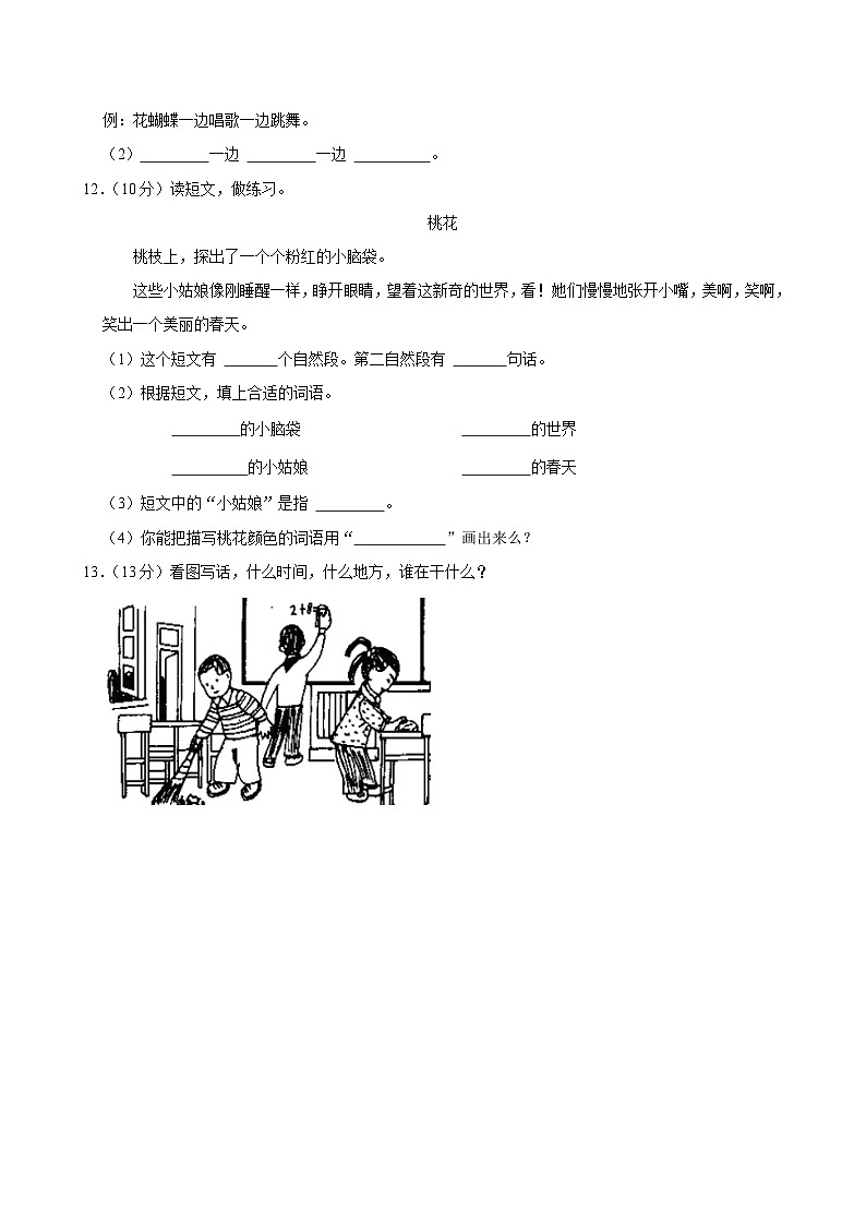 2024-2025学年河南省许昌市魏都区东城区新时代精英学校二年级（上）开学语文试卷03
