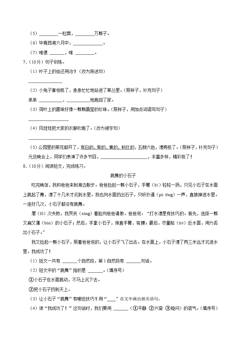 2024-2025学年河南省许昌市魏都区东城区新时代精英学校三年级（上）开学语文试卷02