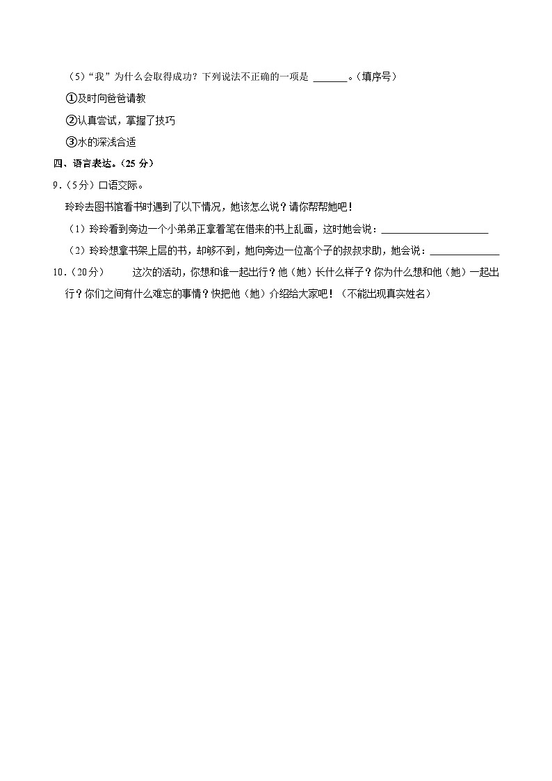 2024-2025学年河南省许昌市魏都区东城区新时代精英学校三年级（上）开学语文试卷03