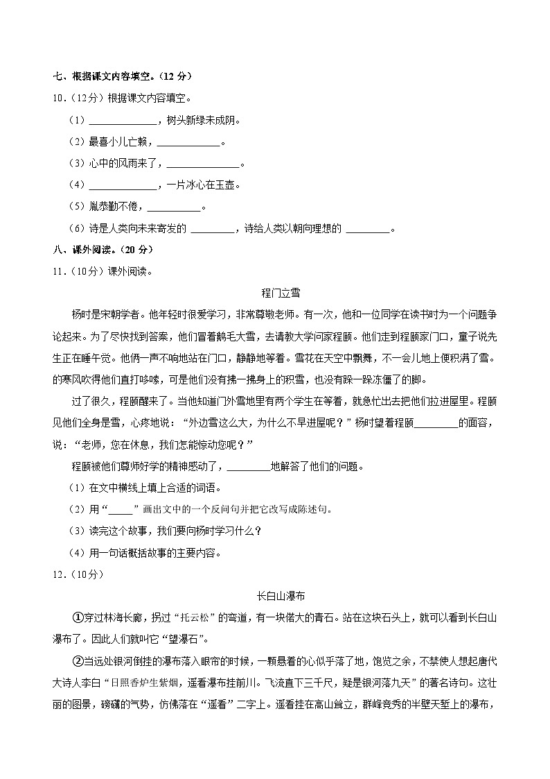 2024-2025学年河南省许昌市魏都区东城区新时代精英学校五年级（上）开学语文试卷03