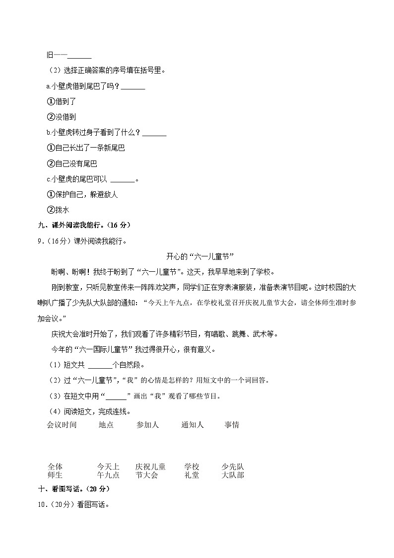 2024-2025学年湖南省郴州市北湖区同和乡曹家田村小学二年级（上）开学语文试卷03