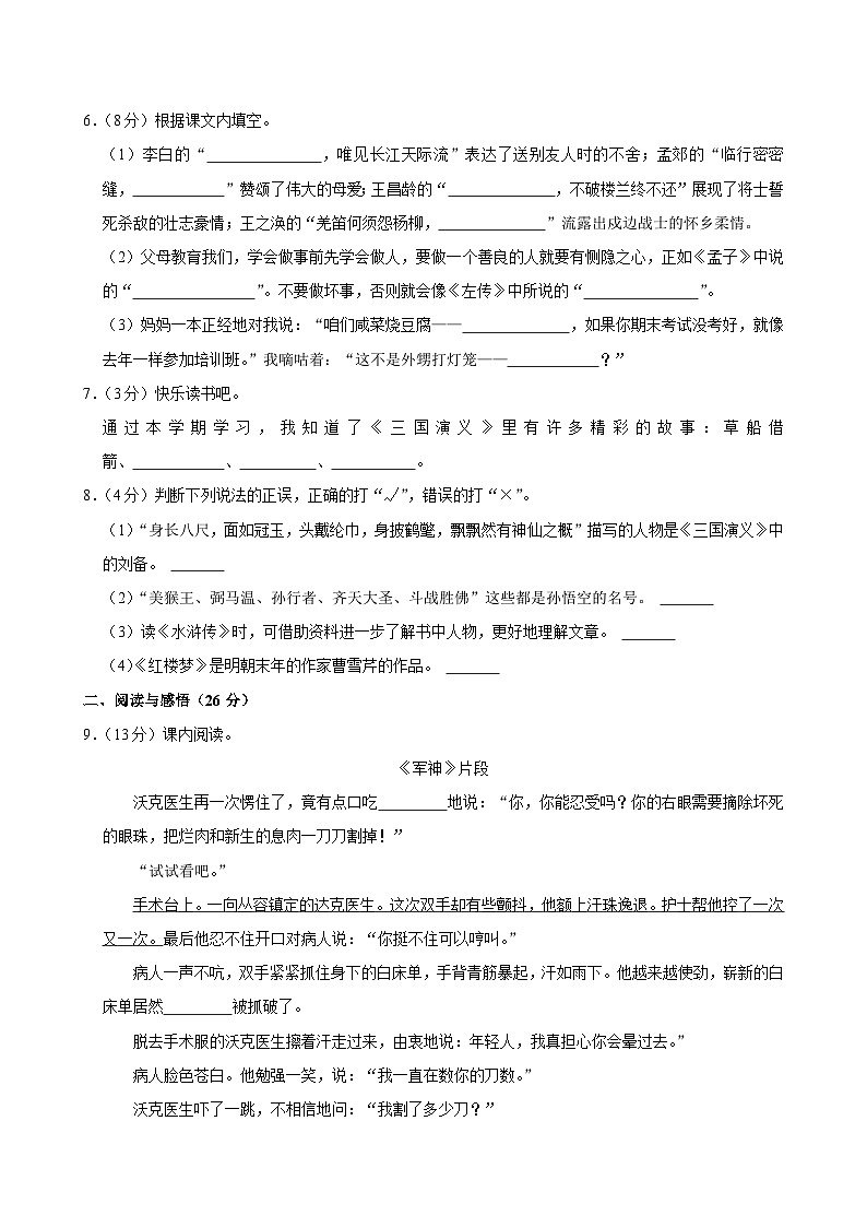2024-2025学年湖南省岳阳市岳阳县岳雅学校六年级（上）入学语文试卷02
