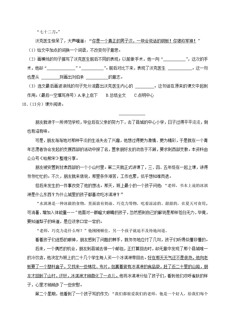 2024-2025学年湖南省岳阳市岳阳县岳雅学校六年级（上）入学语文试卷03