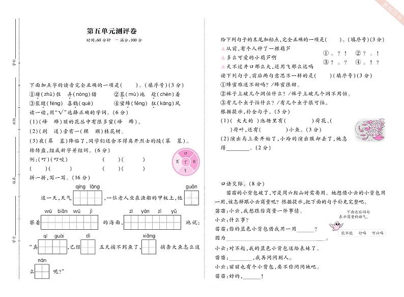 语文2年级上册 第五单元测评卷第1页