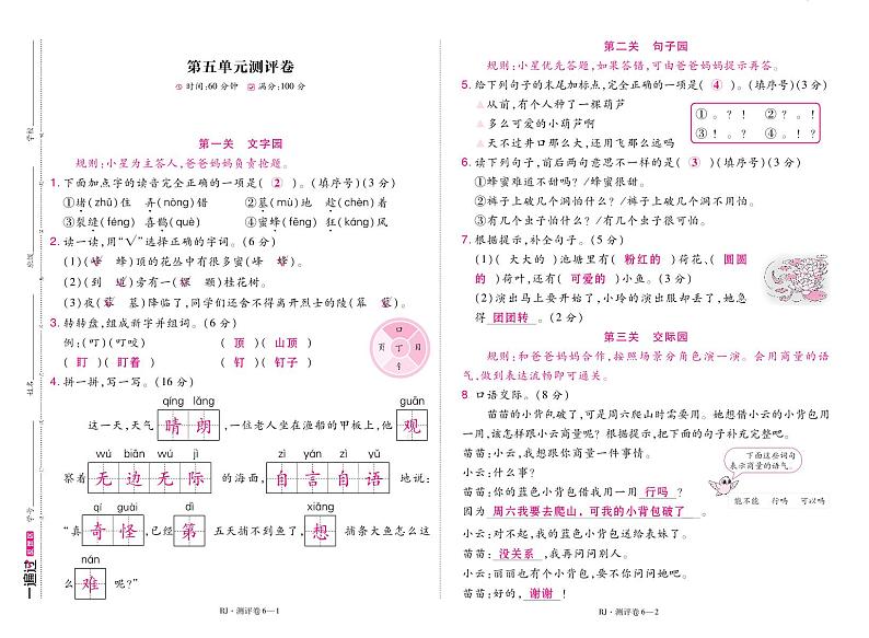 语文2年级上册第五单元测评卷（答案）第1页