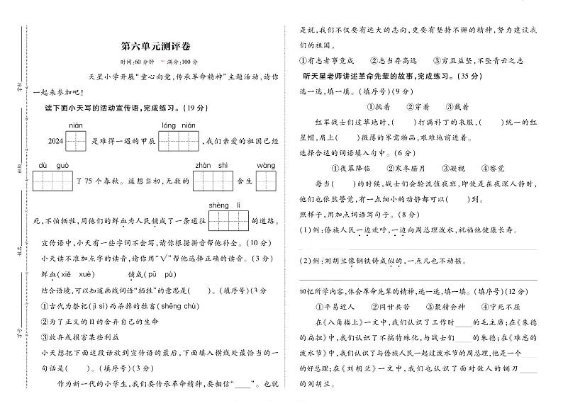 语文二年级上册第六单元测评卷第1页