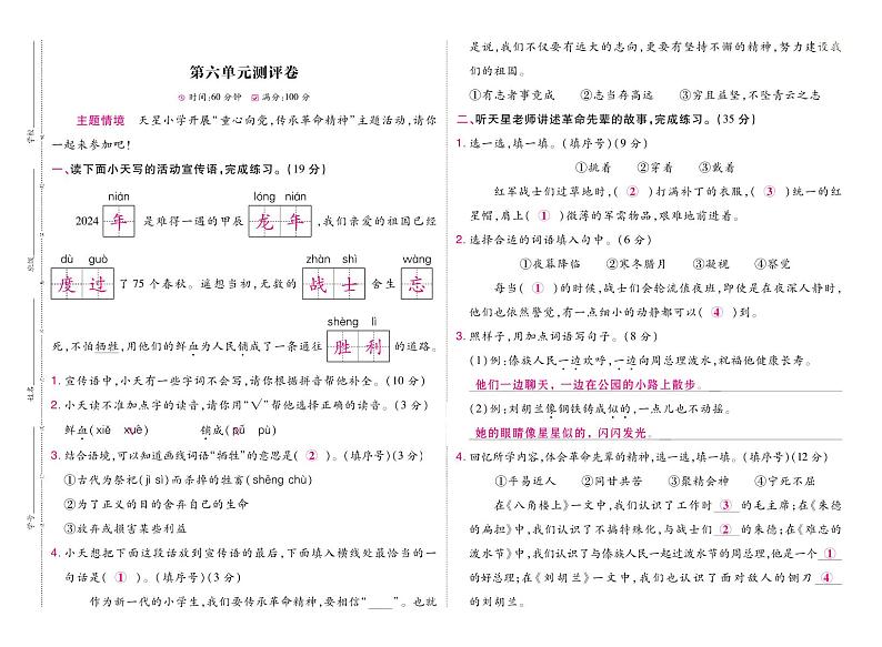 小语二年级上册第六单元测评卷（答案）第1页