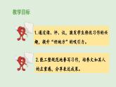 《习作：推荐一个好地方》 课件（第二课时）