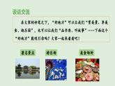 《习作：推荐一个好地方》 课件（第二课时）