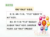 《习作：推荐一个好地方》 课件（第一课时）
