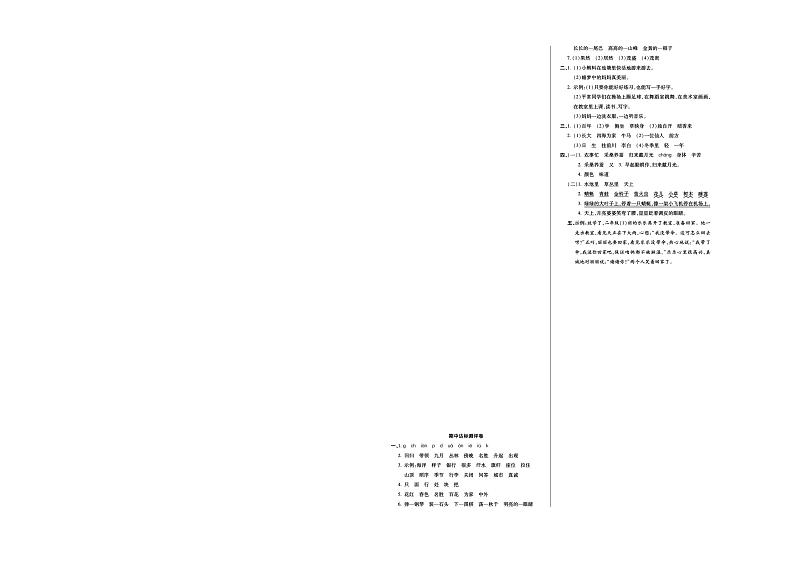 统编版2024二年级语文上册全册【期中复习】精品考试卷（有答案）01