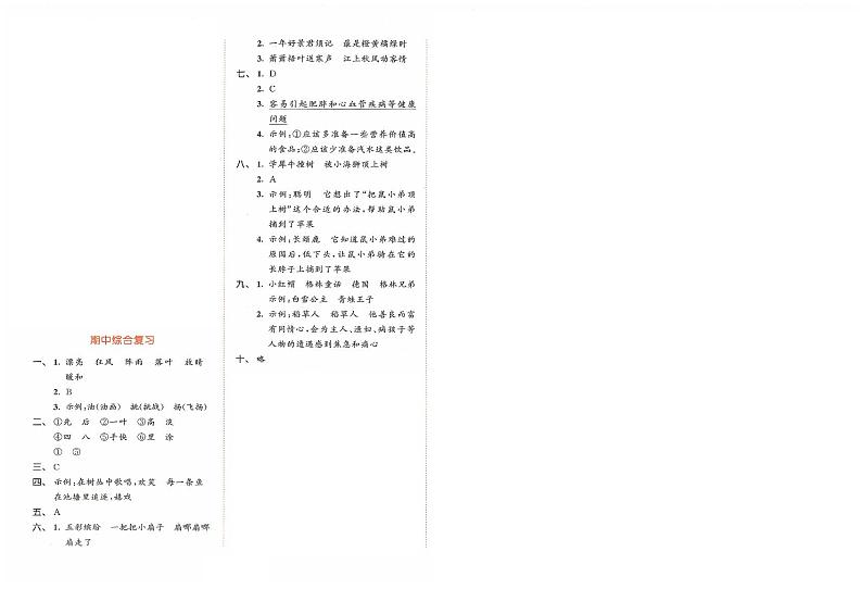 统编版2024三年级语文上册全册【期中复习】精品考试卷（有答案）01