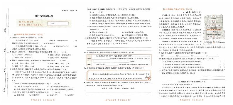 统编版2024五年级语文上册全册【期中复习】考试卷（有答案）01