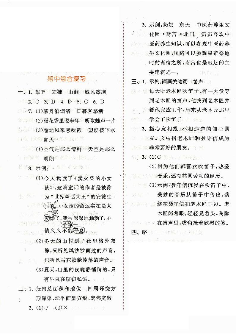 六年级上册期中综合复习卷答案第1页