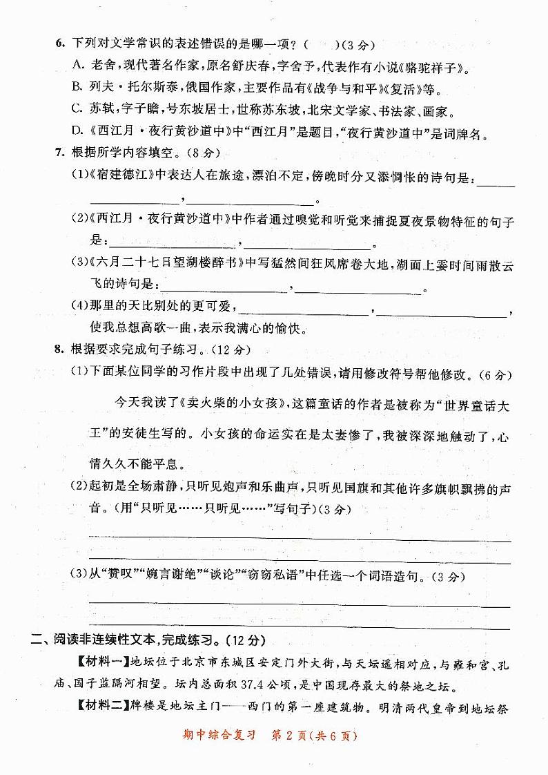 统编版2024六年级语文上册全册【期中复习】精品考试卷（有答案）02